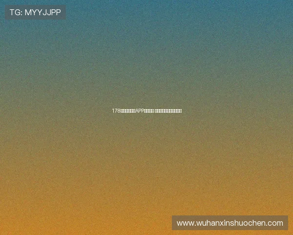 178体育篮球直播APP全面升级 开启极速赛事直播新体验 178体育篮球直播APP全面升级 开启极速赛事直播新体验