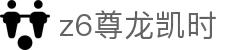 Z6尊龙·凯时(中国) - 官方网站